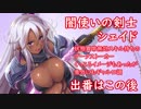 暗黒騎士の『千年戦争アイギス』実況プレイ34