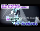 【ニコカラ】ヒビカセ STRremix【off vocal】-2