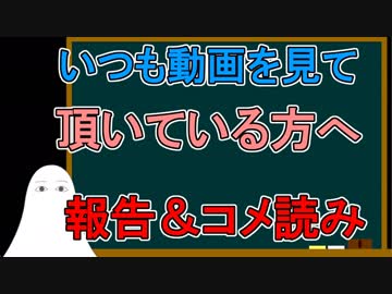 【FGO】いつも動画を見て頂いている方々へ御報告とコメ読み【ゆっくり実況♯189】