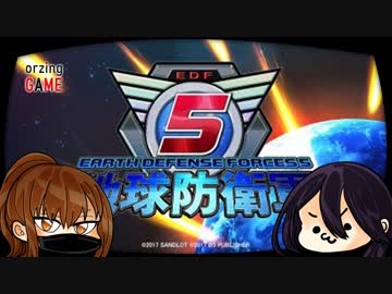 【地球防衛軍5】女4人、今から始める地球防衛戦 #15 【EDF5】