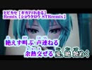 【ニコカラ】ヒビカセ STRremix【off vocal】+2