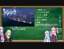 【WoWs】ボイロ達のエンジョイ海戦37【VOICEROID2実況】