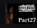 【実況】神室町のHERO『JUDGE EYES-ジャッジアイズ-死神の遺言』Part27