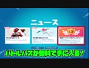 過去最高に豪華なアイテムが貰えます【フォートナイト】