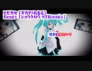 【ニコカラ】ヒビカセ STRremix【off vocal】-3