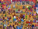 【VIPRPG】フレイム冒険記 プレイ41