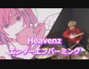 【Heavenz】エンダーエンバーミング　叩いてみた！〔クリタ〕