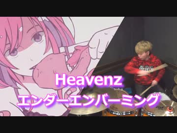 【Heavenz】エンダーエンバーミング　叩いてみた！〔クリタ〕