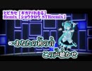 【ニコカラ】ヒビカセ STRremix【off vocal】+3