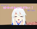 【Vキャスで】はやくそれになりたい！【踊ってみた】