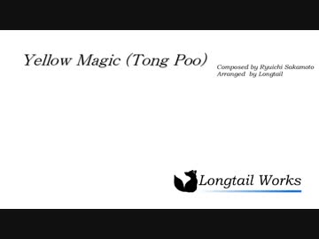 【Cover】Yellow magic(Tong Poo)