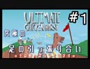 【アルティメットチキンホース】究極のジャンプゲーでワイワイしました#1【なんかたくさん人います】