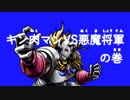 閉廷おじさんVS剛竜馬.MTG　