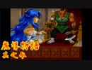 Å ちょっとぷよキャラ達と世界救ってくるわ 3ぷよ目【魔導物語 実況】　