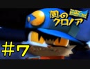 【CV俺達】夢限に出てくるテキトーボイス【風のクロノア】＃７