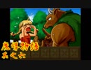 Å ちょっとぷよキャラ達と世界救ってくるわ 6ぷよ目【魔導物語 実況】　