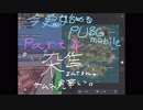 【初心者向け】今更始めるPUBG MOBILE Part4【結月ゆかり】【弦巻マキ】