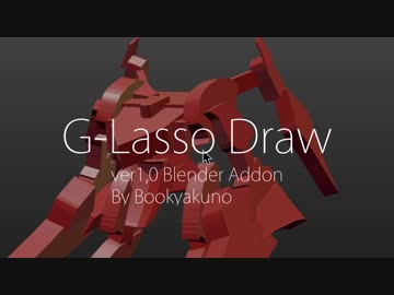 【軽快になげなわでポリゴンを作るツール】G-Lasso Draw【Blender2.79-2.8アドオン】