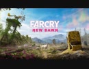 枢樞屋の【FAR CRY5】　＃NEW DAWN