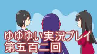 全員集合！　結城友奈は勇者である　花結いのきらめき実況プレイpart502