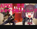 【結月ゆかり　東北きりたん】Apex Legend#2 撃ち合い【ＶＯＩＣＥＲＯＩＤ実況】