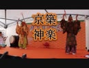 北九州マラソン2019に捧げる京築神楽！！豊前神楽（福岡県苅田町）！！