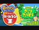ロボ勇者の、星のカービィスターアライズ実況学習029【VTuber】
