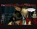 [ホラゲー実況]関西のおじさんが零～濡鴉の巫女～を初見プレイ#18