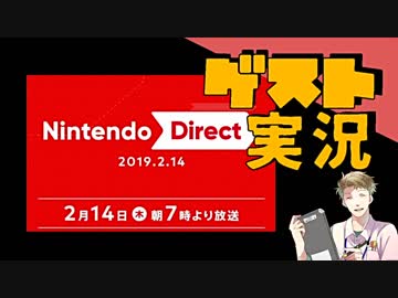 【お客様は】ニンテンドーダイレクト 2019.92.14 実況【神様です】