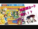 【開封動画】超高額カード封入！？サトシVSロケット団