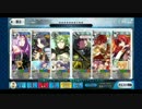 【FGO】星3のみで司書のお仕事【2019バレンタイン高難度】