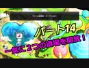 【スマブラSP】　灯せ！仲間の灯火！　Part１４