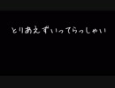 【耳コピ】オムライスとLoveの定義 (さらには未完)