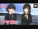 #02【恋愛SLG】PSV「エビコレ+ アマガミ」【実況プレイ】