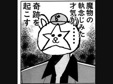 こちらゆっくり横浜高校魔物部！第６話