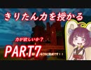 きりたんぽっぽの国作り　part7