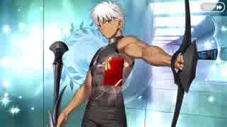 【FGO】バレンタイン2019エミヤ｜フルボイス