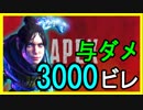【PS4】棒読みちゃん実況 APEXLegends 与ダメ3000でも勝てなかったよ･･･【CS】