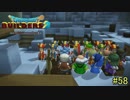 【実況】全てを作り、壊していく　５８ブロック【ドラゴンクエストビルダーズ２】