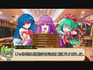 【CoCリプレイ】初心者たちのぐだぐだ殺生石　第九節【準備】