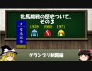 競馬の牝馬挑戦の歴史について　その３