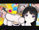 月ノ美兎に目潰しされるセイキン