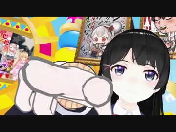 月ノ美兎に目潰しされるセイキン