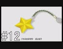 【KH Re:CoM】消えた約束、思い出の鉄鎖。#12【実況】
