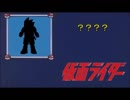 Who is that KAMENRider？