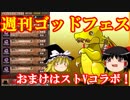 【パズドラ】 週刊ゴッドフェスvol.2