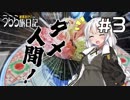 【紲星あかり車載】うらら旅日記#３『那珂湊（＃２）の後日談』