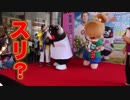 くまモン、あやな総長にスリ未遂！？