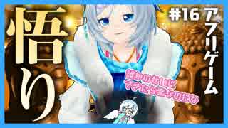 負け続けて1歳なのについに悟りを開くまでになりました...【アプリ#16】