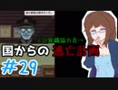 【日刊】入国審査官になって密入国者を見抜け！『Papers, Please』29日目【女性実況】